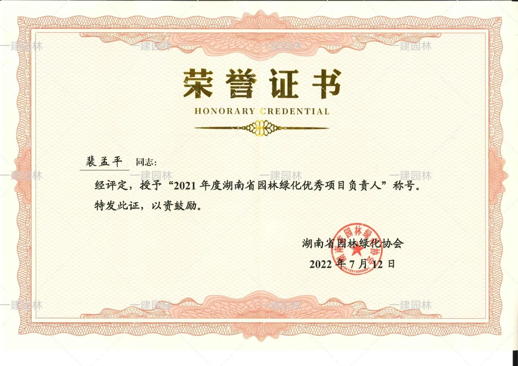 2021年度优秀项目负责人